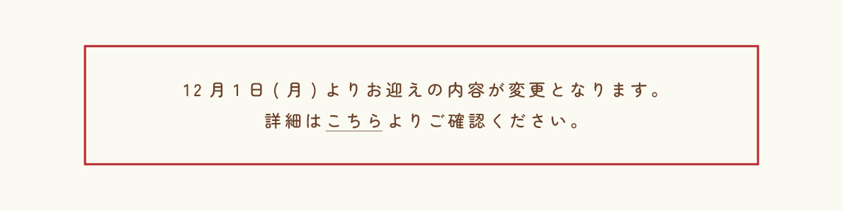 お知らせ