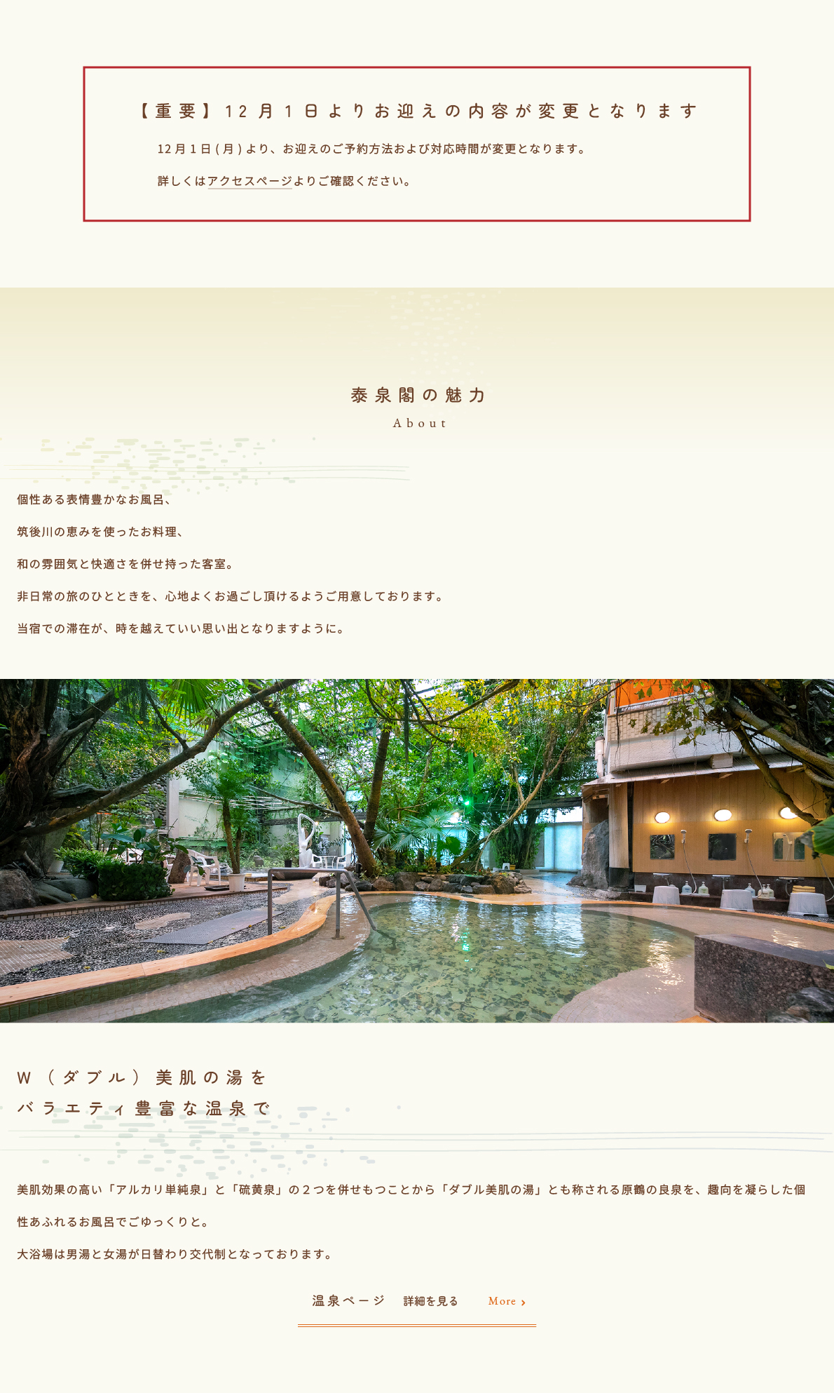 ようこそ原鶴温泉泰泉閣へ