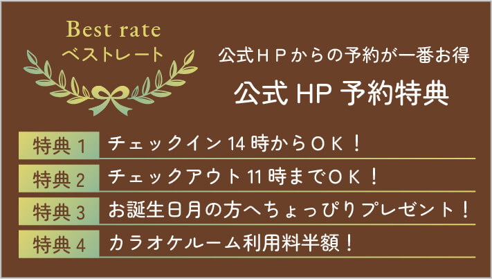 公式HP予約特典