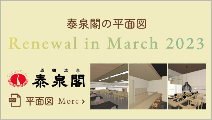 泰泉閣の平面図